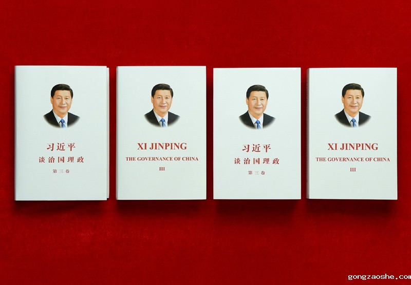 《习近平谈治国理政》第三卷